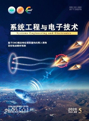 系统工程与电子技术封面